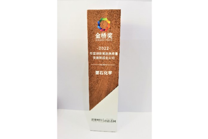 黄金城集团化学荣获2022年金桥奖“年度创新赋能高质量发展制造业公司”