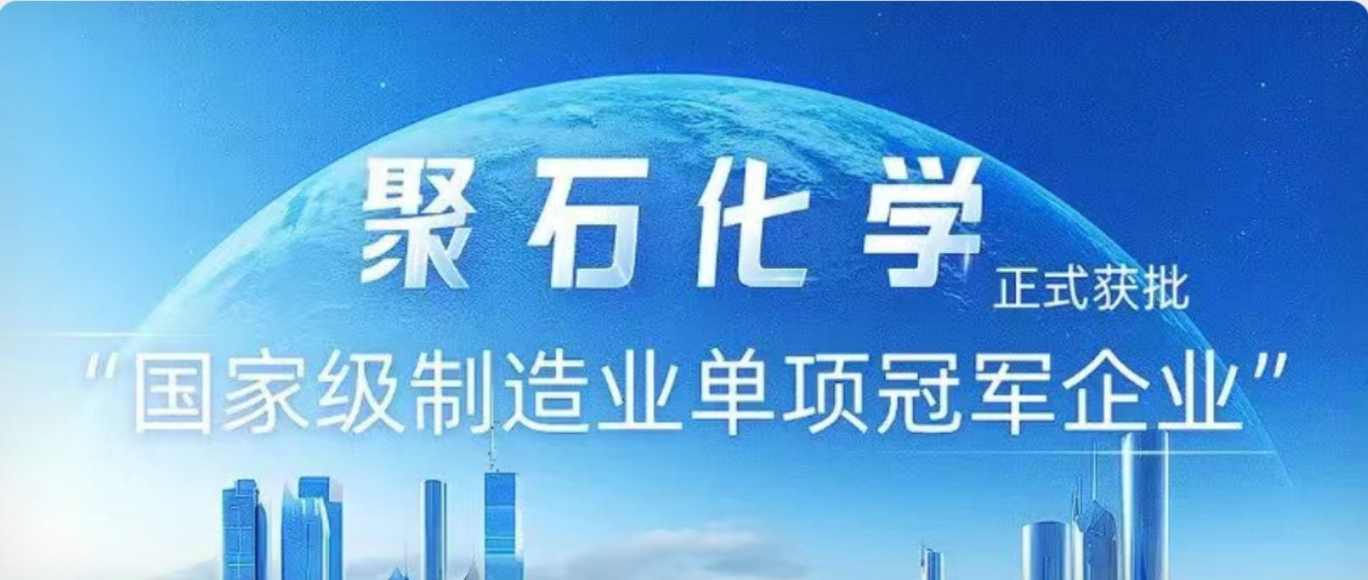 黄金城集团化学获批“国家级制造业单项冠军企业”