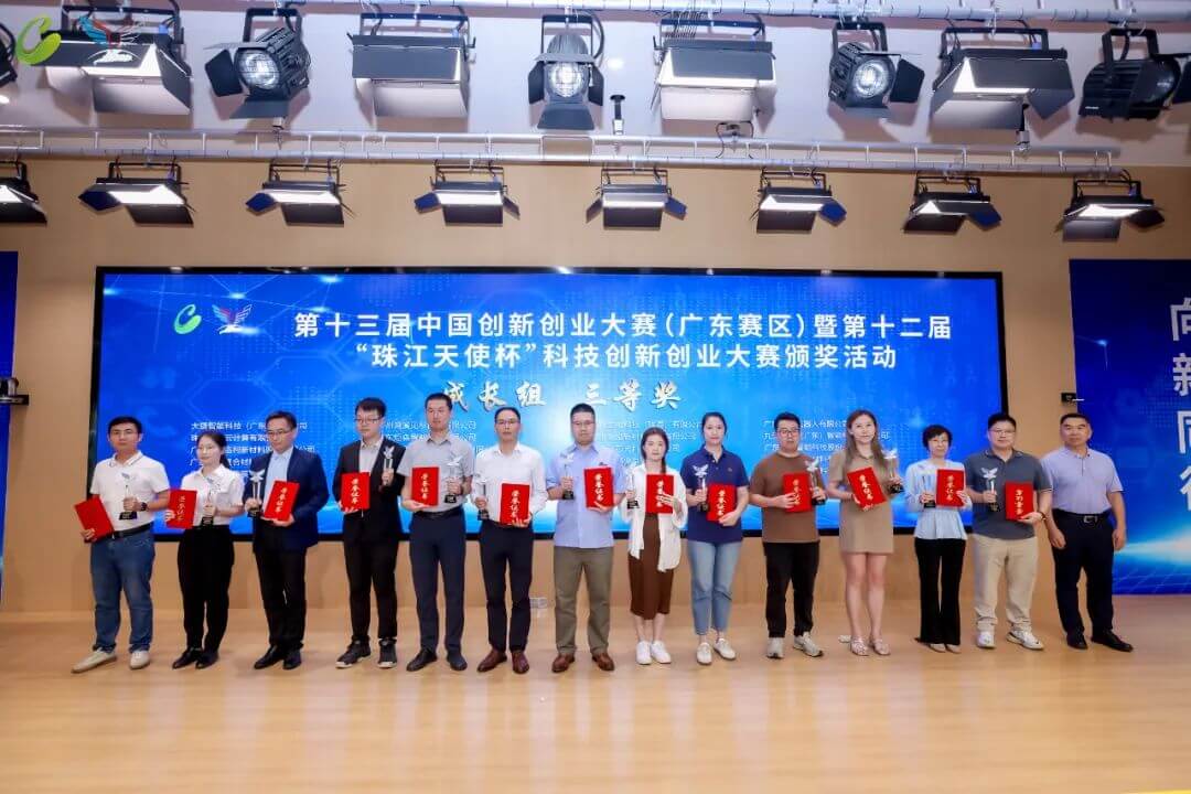 黄金城集团复合荣获第十三届中国创新创业大赛（广东赛区）暨第十二届“珠江天使杯”科技创新创业大赛总决赛成长组三等奖！